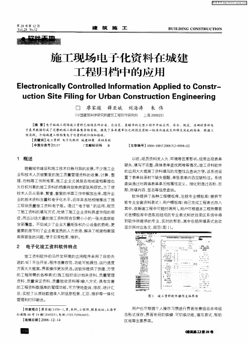 施工现场电子化资料在城建工程归档中的应用