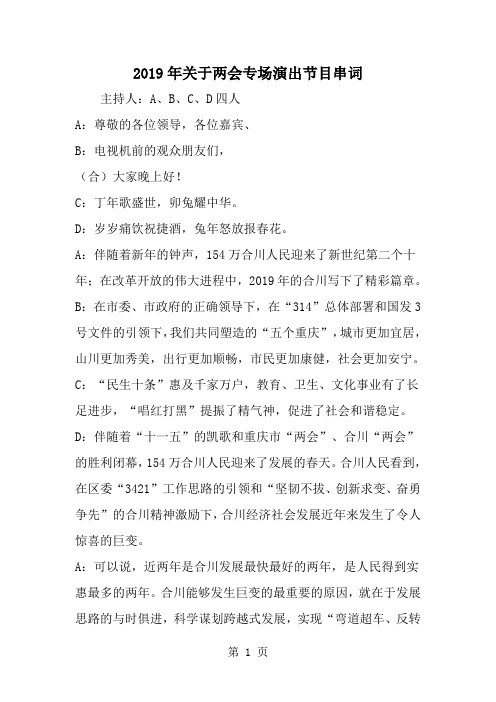 关于两会专场演出节目串词-word范文文档