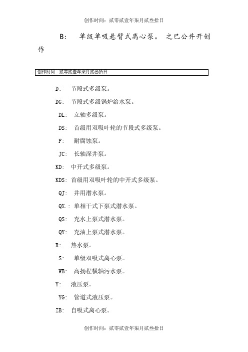 泵型号各字母代表的意思