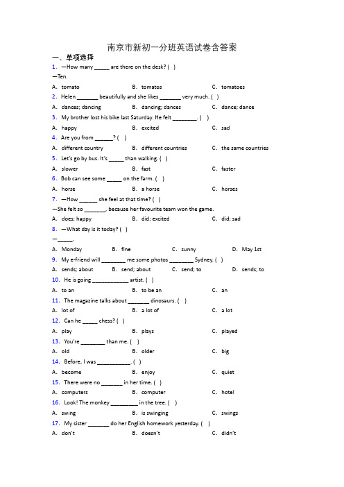 南京市新初一分班英语试卷含答案