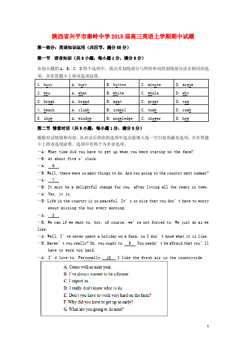 陕西省兴平市秦岭中学高三英语上学期期中试题