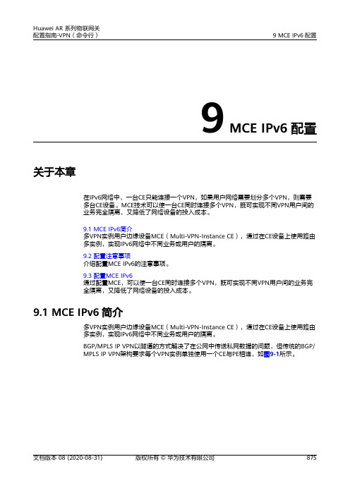 华为AR系列路由器 01-09 MCE IPv6配置