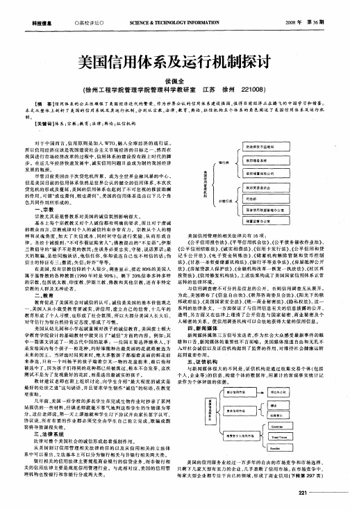 美国信用体系及运行机制探讨