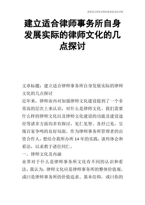 建立适合律师事务所自身发展实际的律师文化的几点探讨_0