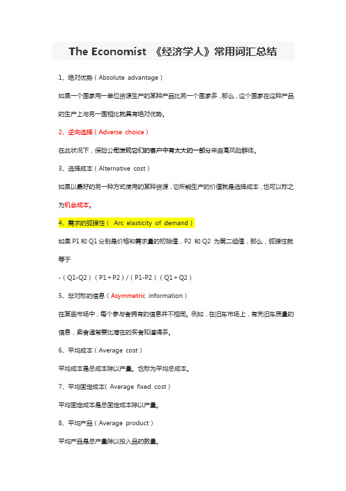 经济常用词汇管理及财务知识分析总结