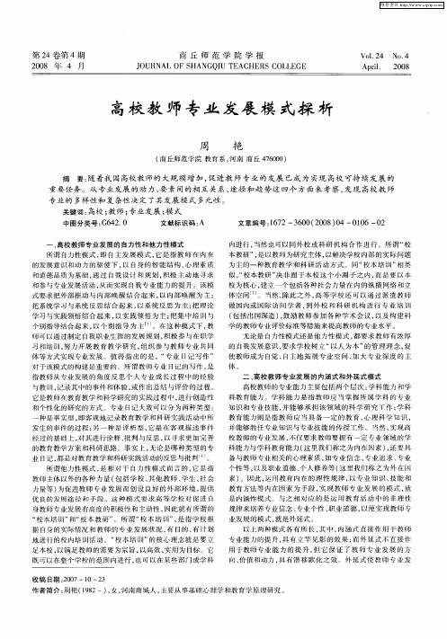 高校教师专业发展模式探析