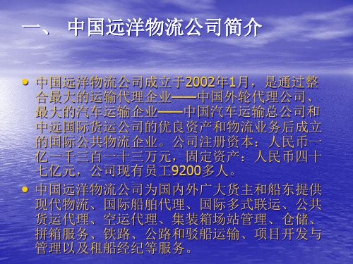 7-2_中国远洋物流夏普项目