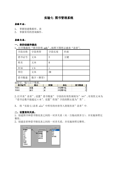 ACCESS数据库实验 实验七 图书管理系统