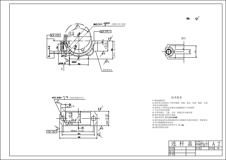 柴油机连杆加工工艺及夹具设计 连杆盖打印