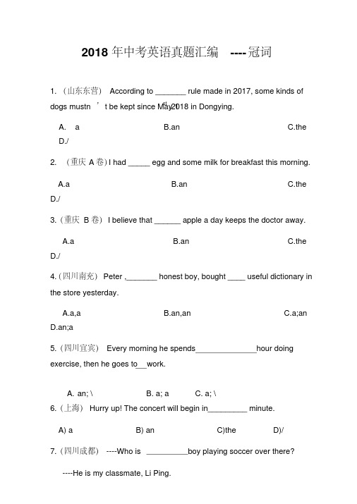 2018年中考英语真题汇编----冠词