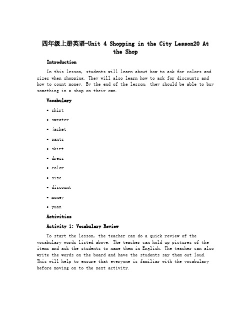 四年级上册英语-Unit 4 Shopping in the City Lesson20 At th