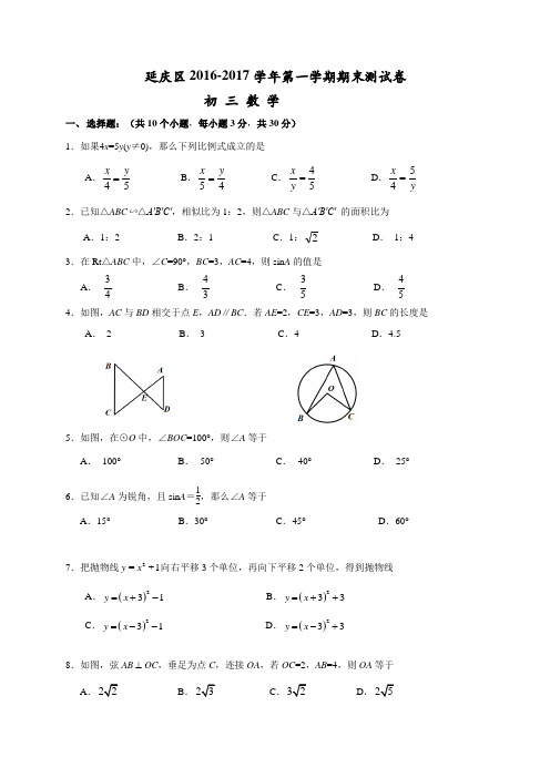 最新北京市延庆区届九年级上期末考试数学试题含答案.doc