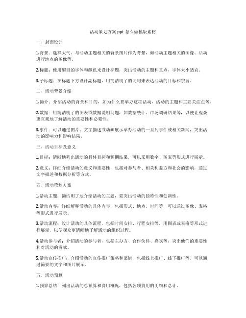 活动策划方案ppt怎么做模版素材