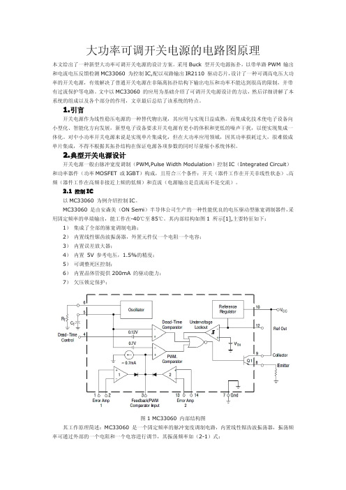 大功率可调开关电源的电路图原理