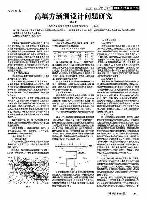 高填方涵洞设计问题研究