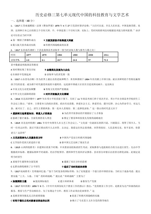 人教版高中历史必修三第七单元现代中国的科技教育与文学艺术