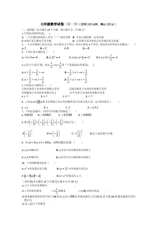 七年级数学试卷(第一章)(时间100分钟,满分1