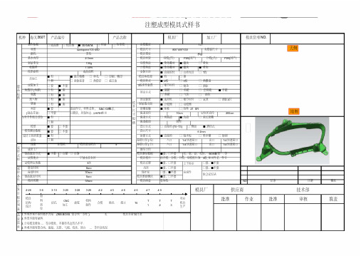 注塑成型模具式样书