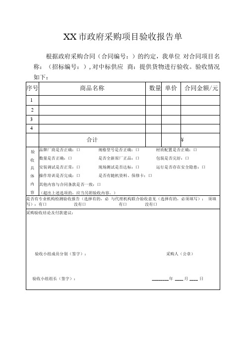 政府采购项目验收报告单