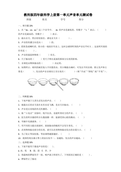 教科版小学科学四年级上册单元测试卷附答案(全套)