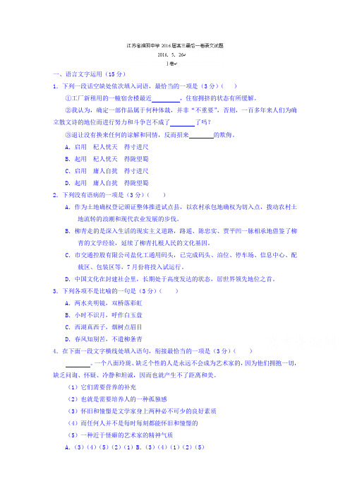 (审核版)江苏省淮阴中学2018届高三最后一卷语文试题(含答案解析)