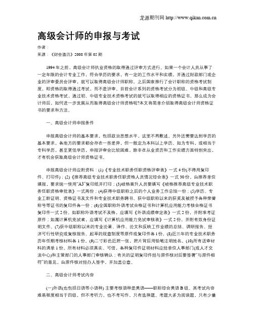 高级会计师的申报与考试