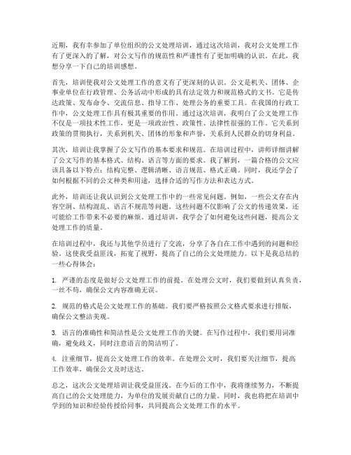 公文处理培训感想