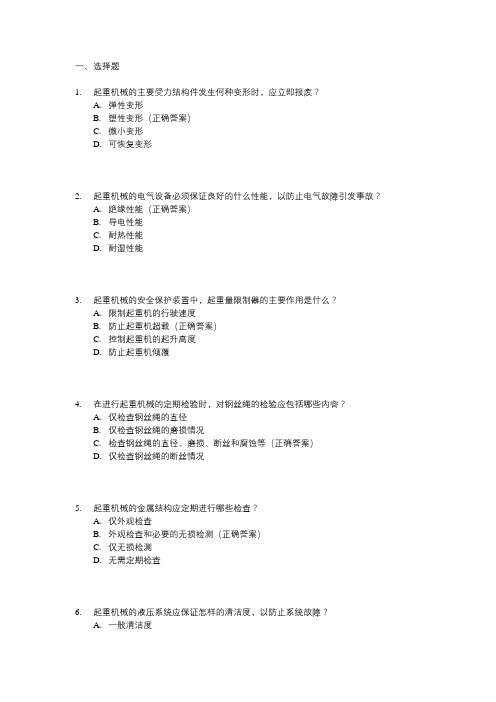 2024年起重机械检验师考试题