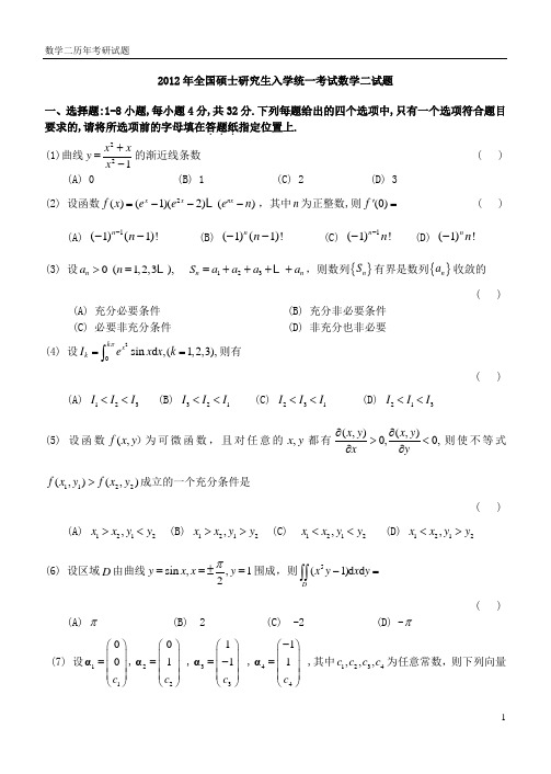 考研数学二历年真题2004-2012