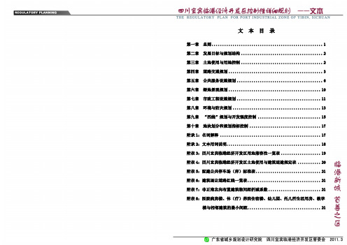 控制性详细规划参考文本