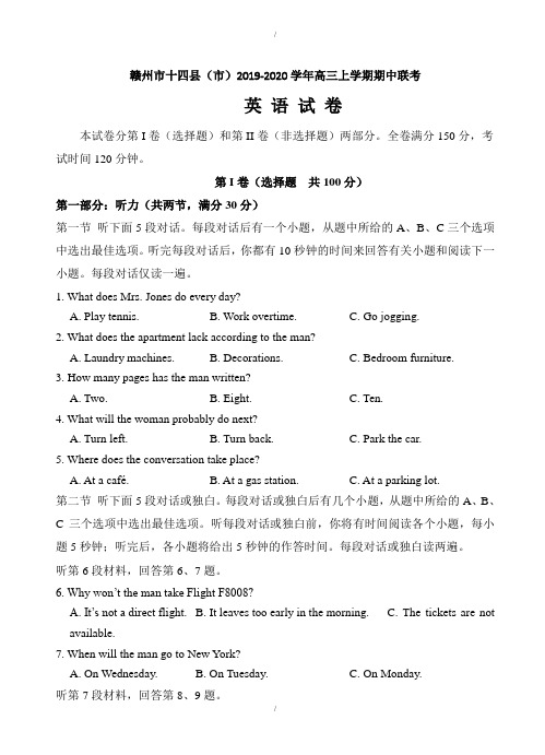 江西省赣州市十四县(市)2019-2020学年高三上学期期中联考英语试卷(有答案)(已纠错)