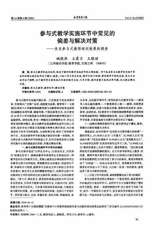 参与式教学实施环节中常见的偏差与解决对策——来自参与式教师培训效果的调查