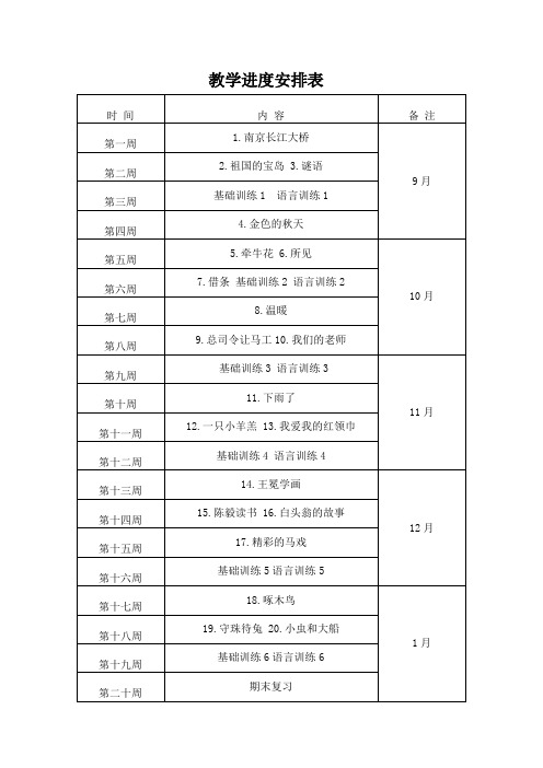 人教版培智语文十一册教案