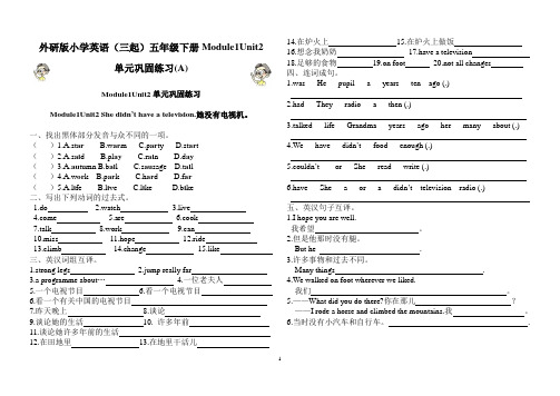 外研版小学英语(三起)五年级下学期Module1Unit2单元巩固练习(A)