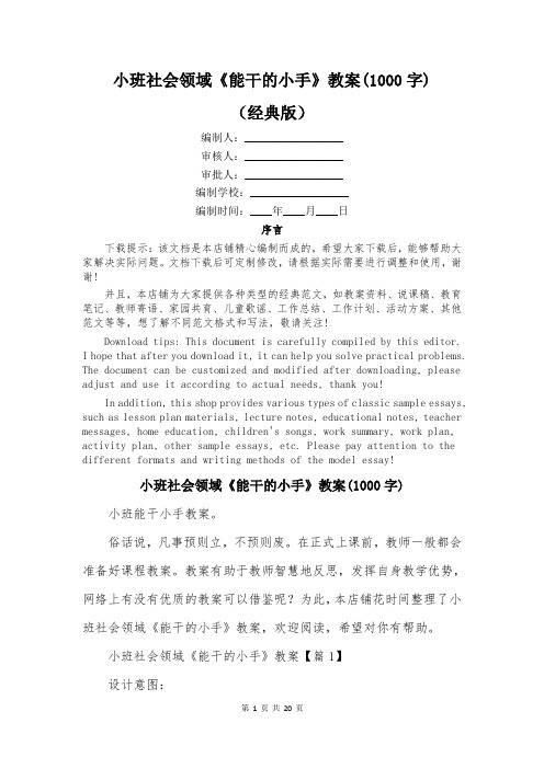 小班社会领域《能干的小手》教案(1000字)