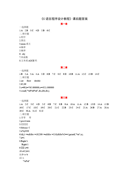 《C语言程序设计教程》课后题答案