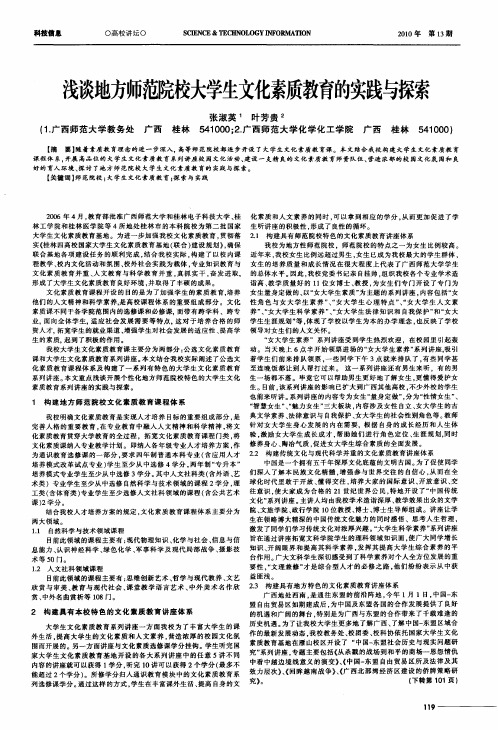 浅谈地方师范院校大学生文化素质教育的实践与探索