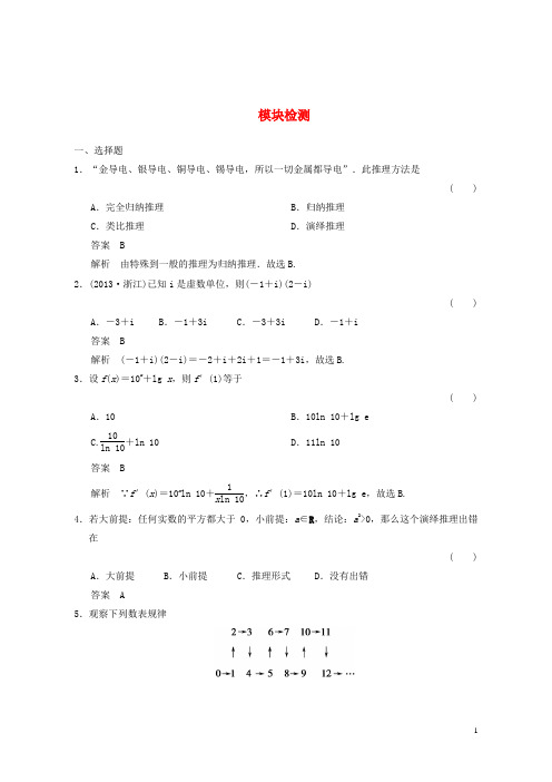 (优选)2019年高中数学模块检测湘教版选修2-2