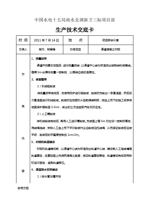 渠道衬砌施工技术交底卡