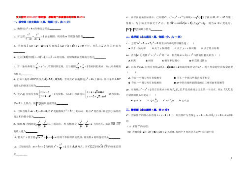 复旦附中2018-2019学年第一学期高二年级期末考试卷2019.01 (1)