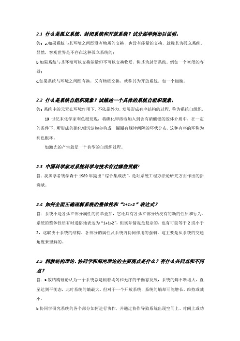 系统工程概论答案
