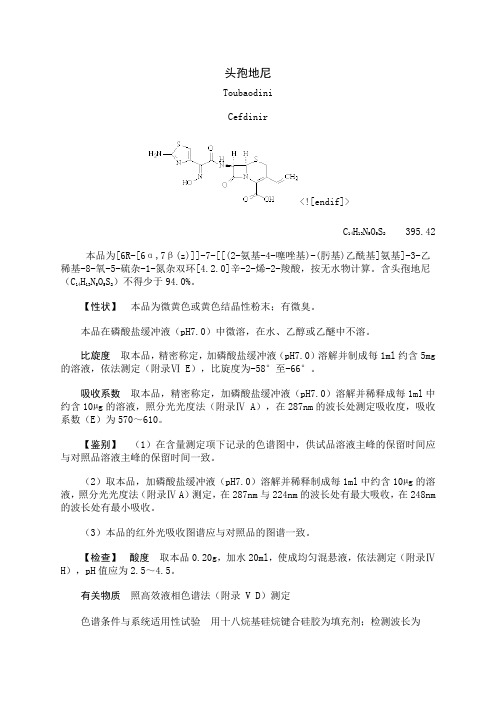 头孢地尼