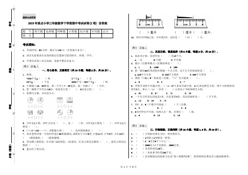 2019年重点小学三年级数学下学期期中考试试卷(I卷) 含答案