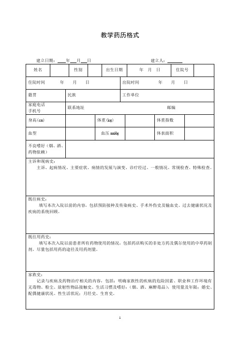 药历新格式