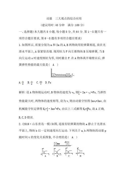 2020届高考物理专题复习附解答：动量 三大观点的综合应用