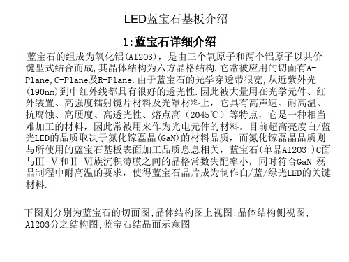 LED用蓝宝石基板(衬底)详细介绍,加工制程与技术参数