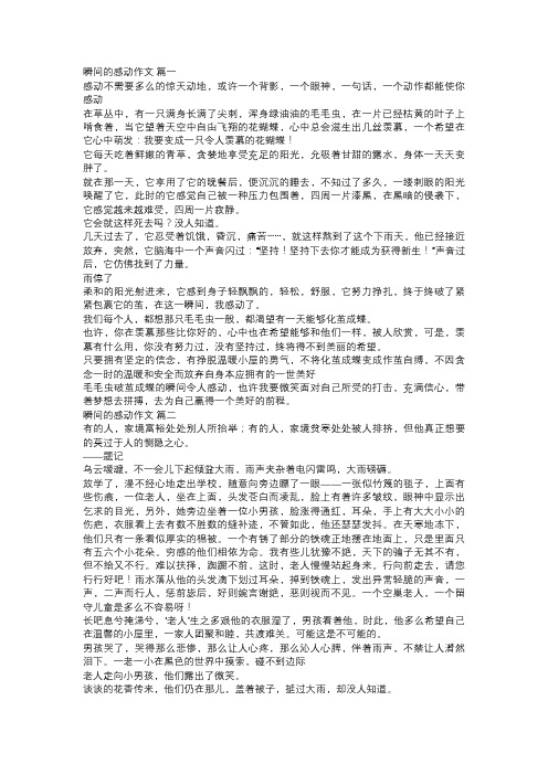 那曾感动我的一瞬间作文