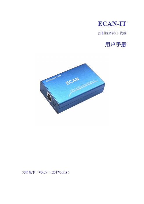 兼容IXXAT软件设备ECAN-IT使用方法手册