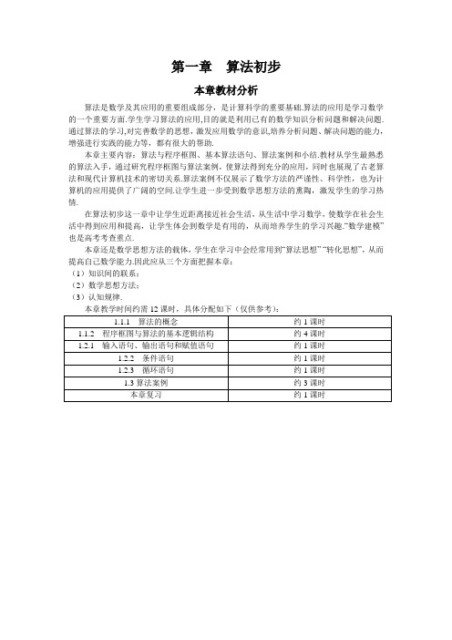 湖北省恩施州巴东一中高中数学(人教A版)必修三教案：§1.1.1  算法的概念