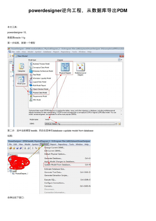 powerdesigner逆向工程，从数据库导出PDM